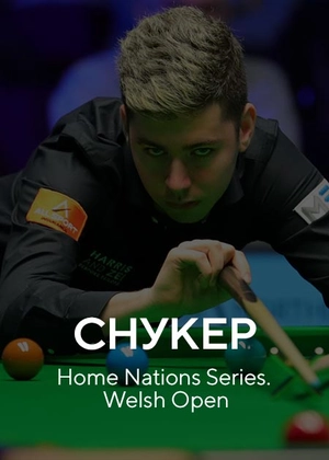 Снукер. Home Nations Series. Welsh Open