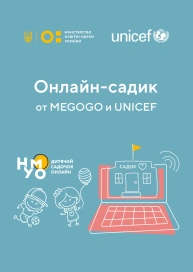 Детский садик-онлайн НУМО
