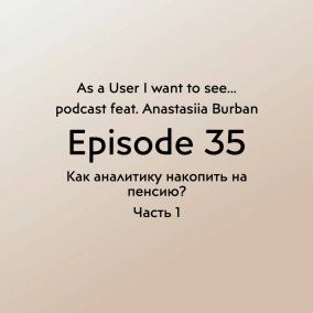 Episode 35 feat. Anastasiia Burban - Как аналитику накопить на пенсию - Part 1