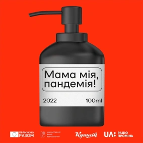 Mama mia, pandemia!