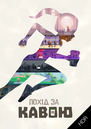 Похід за кавою UHD HDR