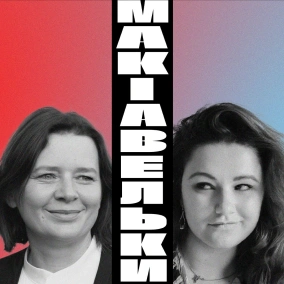 Епізод 38. Сірі кардинали у політиці