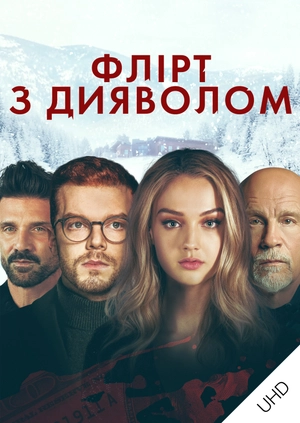 Флірт з дияволом UHD