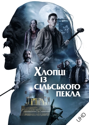 Хлопці із сільського пекла UHD