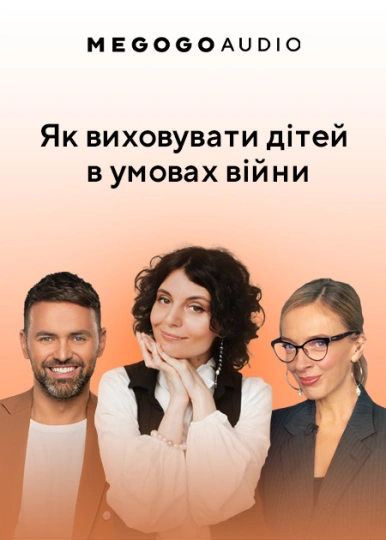 Як виховувати дітей в умовах війни