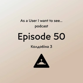 Episode 50 - Колдобiна 3