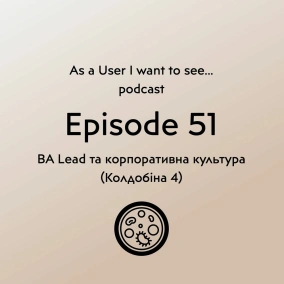 Episode 51 - BA Lead та корпоративна культура