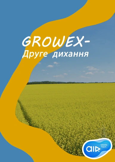 GROWEX — Друге дихання