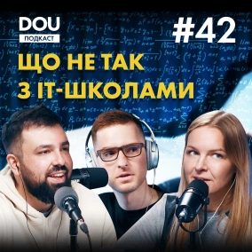 Що не так з ІТ-школами. Подкаст DOU #42