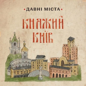 Чому гривню носили на шиї? Історія українського одягу | Давні міста 6 епізод