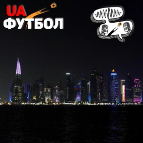 Обговорення поєдинку Катар – Еквадор, прев'ю до матчів команд Саутгейта та Ван Гала. Аудіомундіаль