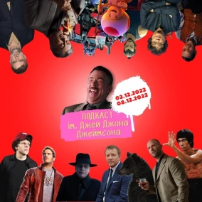 Байопік Брюса Лі, нові «Вартові Галактики» та «Індіана Джонс», продуктивний Гай Річі (02-08.12)