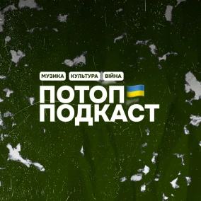 s5e50(#90) Євробачення, львівські івенти та караоке. Говоримо з Мією Рамарі.