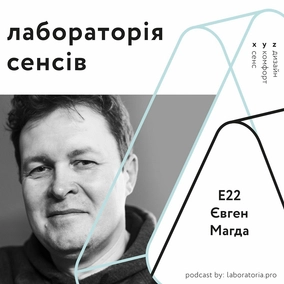 Лабораторія сенсів