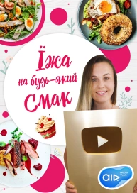 Їжа на будь-який Смак