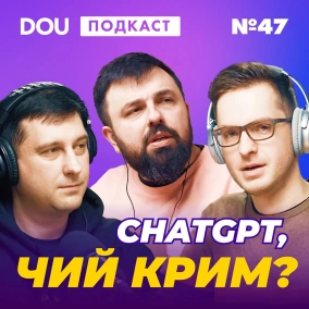Аутсорс — найкраще, що сталося з українським IT  DOU Podcast #48