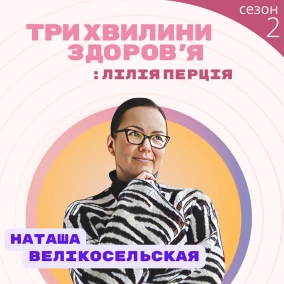 16 (124) Спецвипуск: Наташа Велікосельская