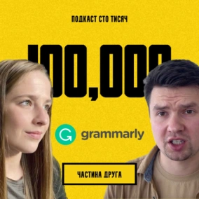 GRAMMARLY. Частина друга