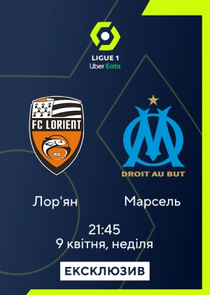 Лор'ян — Марсель