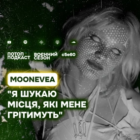 s5e60(#100) Медитації, дружба і Маріуполь. Говоримо з Moonevea