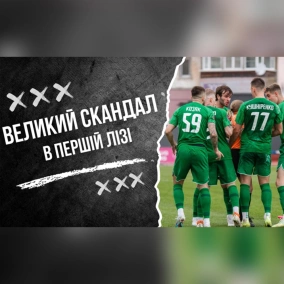 Великий скандал в Першій лізі, погані вихідні для українців в АПЛ. Влог Роберто Моралеса