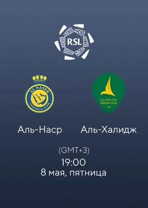 Al Nassr — Al Khaleej
