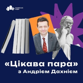 #15 Лекція з філософії. "Минуле, теперішнє, майбутнє - час" |Андрій Дахній