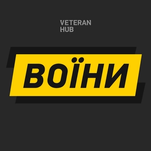 Воїни