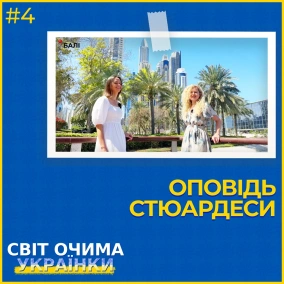 Стюардеса про роди на борту, Mile High Club, Періс Хілтон, кар’єра в авіації, Дубай