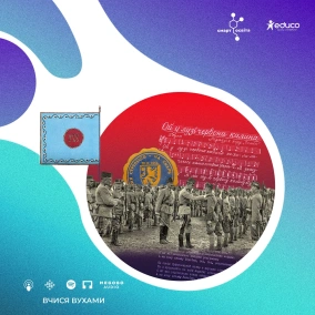 Українці в арміях воюючих держав: Українські січові стрільці – 10 клас