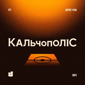 Пілот - Старт Серії А, жеребкування ЛЧ, чудові Інтер та Мілан, незрозумілий Ювентус, перспективи Лаціо, провал Роми
