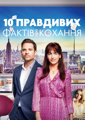 10 правдивих фактів про кохання