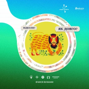 Обставина, порівняльний зворот та дивосвіт Марії Примаченко – 8 клас