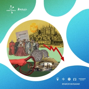 Як воно, жити в епоху великих змін? Українці у XVI ст. та першій половині XVII ст. – 8 клас