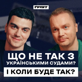 Судова мафія, реформа та покарання хабарників // Експерти DEJURE пояснюють