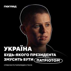 СТАСІК ІНТЕРВ'Ю: обійми в Херсоні, жінки на війні, герої помирають // ПОГЛЯД