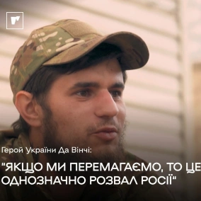 Герой України Да Вінчі: путін здохне, а його чортів ми знищимо