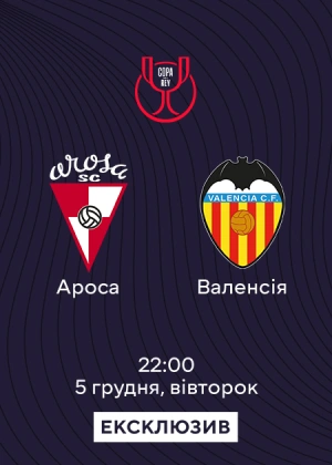 Ароса — Валенсія