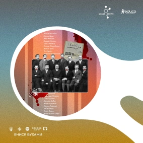 Розстріляне відродження або Червоний ренесанс – 10 клас | Вчися вухами