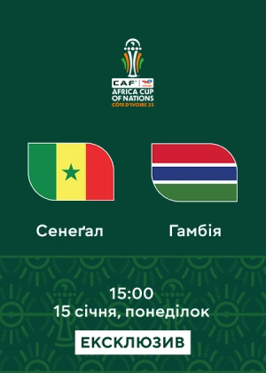 Сенегал — Гамбия