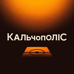 №17 - Лаціо перетерпів Рому, нова магія Леау, Ювентус відпочиває, а Кубок Італії – сором