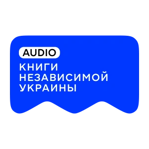 [M] Книги незалежної України AUDIO