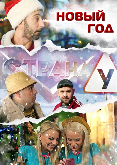 Смотреть Бесплатно Сваты Новый Год Смотреть Бесплатно Сваты Новый Год