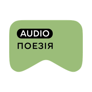 [M] Поезія