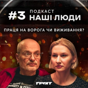 Наші люди #3. Кучеренко: колаборанти, кремлівські ідеологи, фейкові вибори