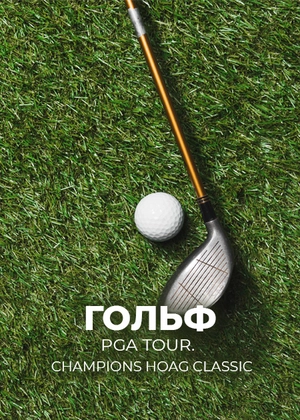 Гольф. PGA Tour. Champions Hoag Classic