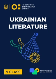 9 klasa. Literatura ukraińska