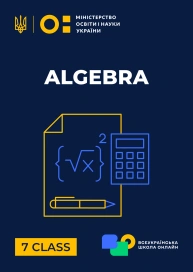 7 klasa. Algebra