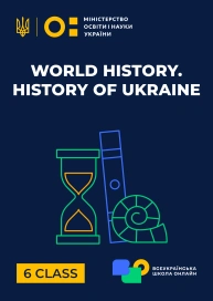 6 klasa. Historia światowa/Historia Ukrainy