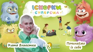 Починаймо із себе